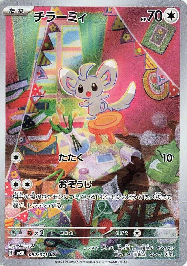 Image for Minccino (082/071) (SV5K: Wild Force) - Pokemon Japan