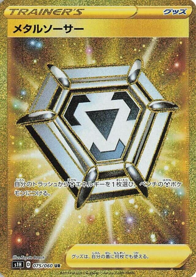 Image for Metal Saucer (075/060) (S1H: Shield) - Pokemon Japan