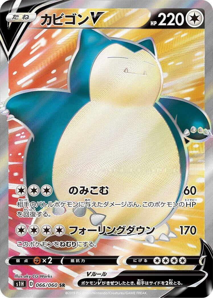 Image for Snorlax V (066/060) (S1H: Shield) - Pokemon Japan
