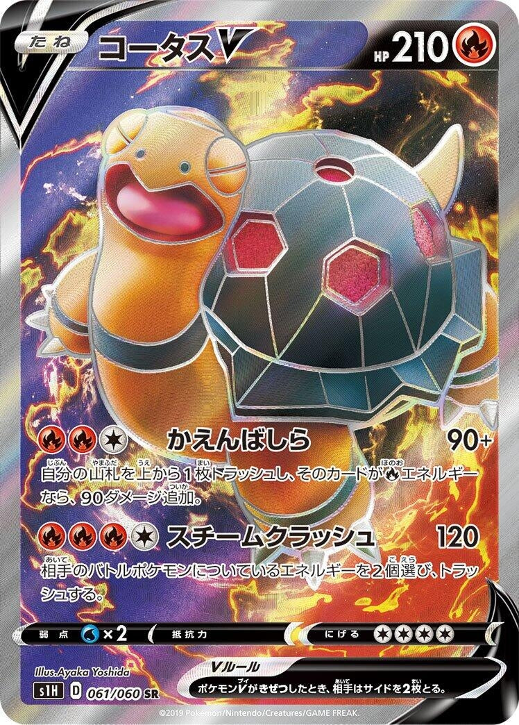 Image for Torkoal V (061/060) (S1H: Shield) - Pokemon Japan