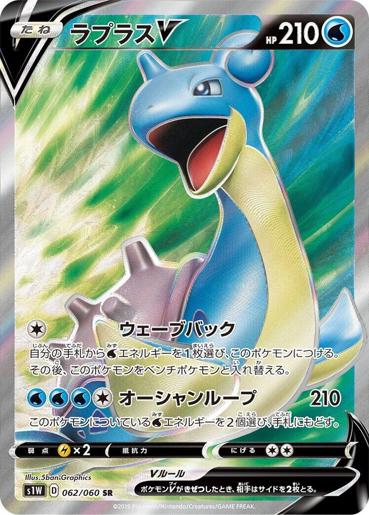 Image for Lapras V (062/060) (S1W: Sword) - Pokemon Japan