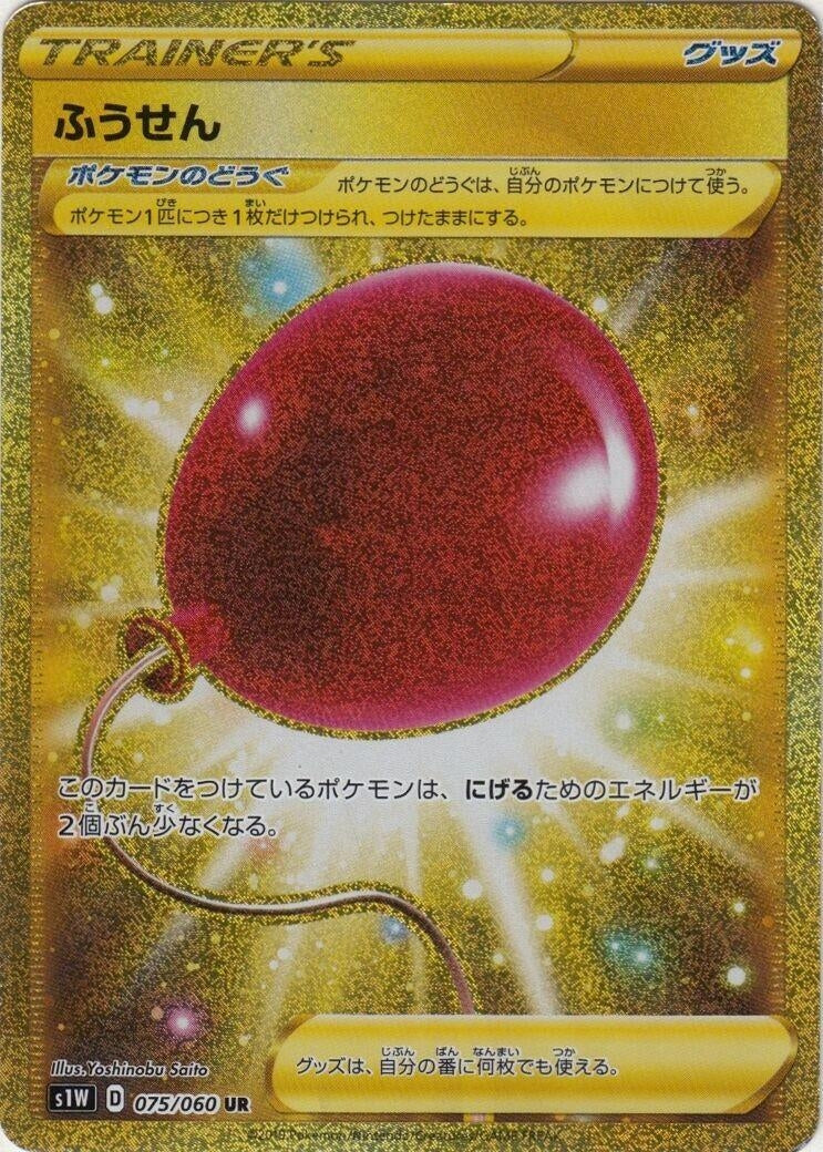 Image for Air Balloon (075/060) (S1W: Sword) - Pokemon Japan