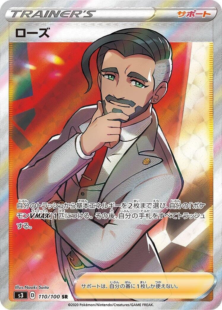 Image for Rose (110/100) (S3: Infinity Zone) - Pokemon Japan