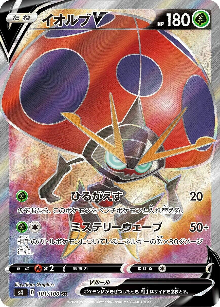 Image for Orbeetle V (101/100) (S4: Amazing Volt Tackle) - Pokemon Japan
