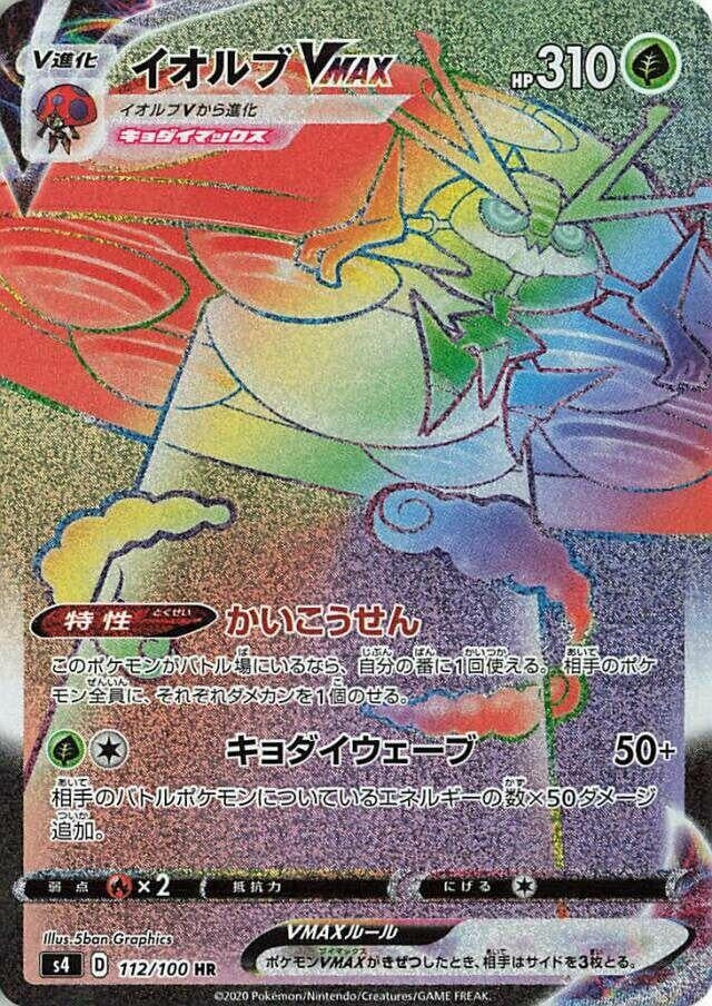 Image for Orbeetle VMAX (112/100) (S4: Amazing Volt Tackle) - Pokemon Japan