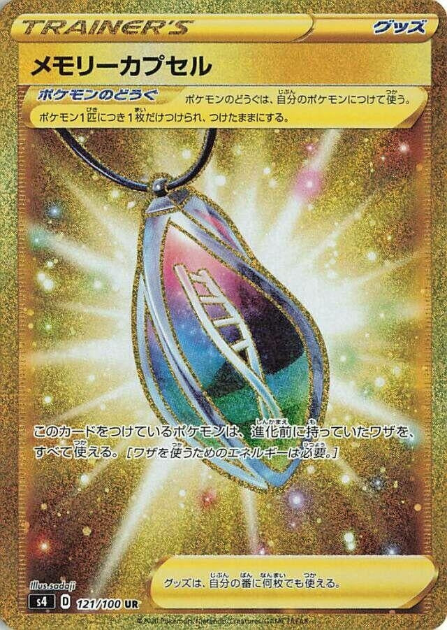 Image for Memory Capsule (121/100) (S4: Amazing Volt Tackle) - Pokemon Japan