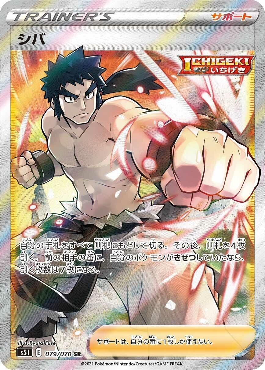 Image for Bruno (079/070) (S5I: Single Strike Master) - Pokemon Japan
