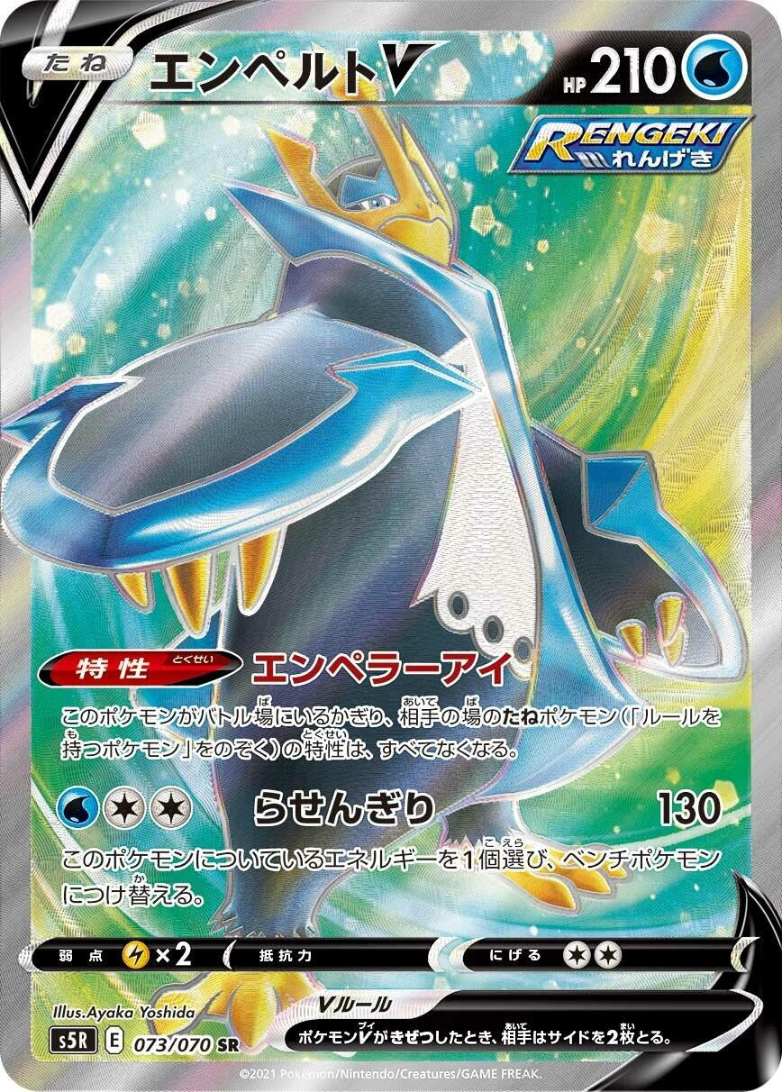 Image for Empoleon V (073/070) (S5R: Rapid Strike Master) - Pokemon Japan