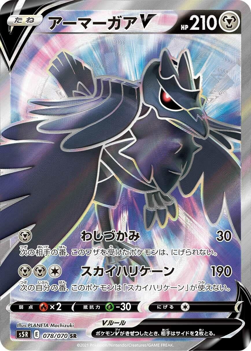 Image for Corviknight V (078/070) (S5R: Rapid Strike Master) - Pokemon Japan