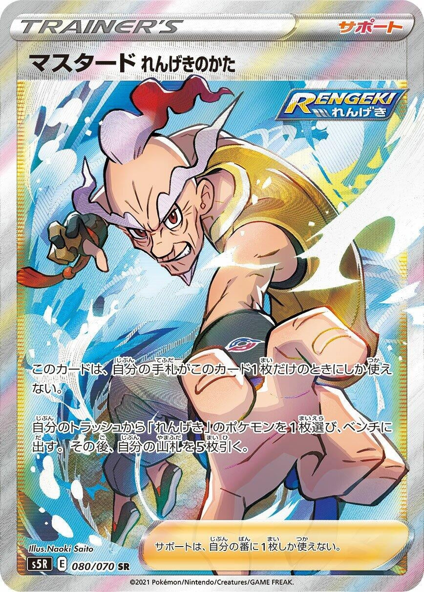Image for Rapid Strike Style Mustard (080/070) (S5R: Rapid Strike Master) - Pokemon Japan