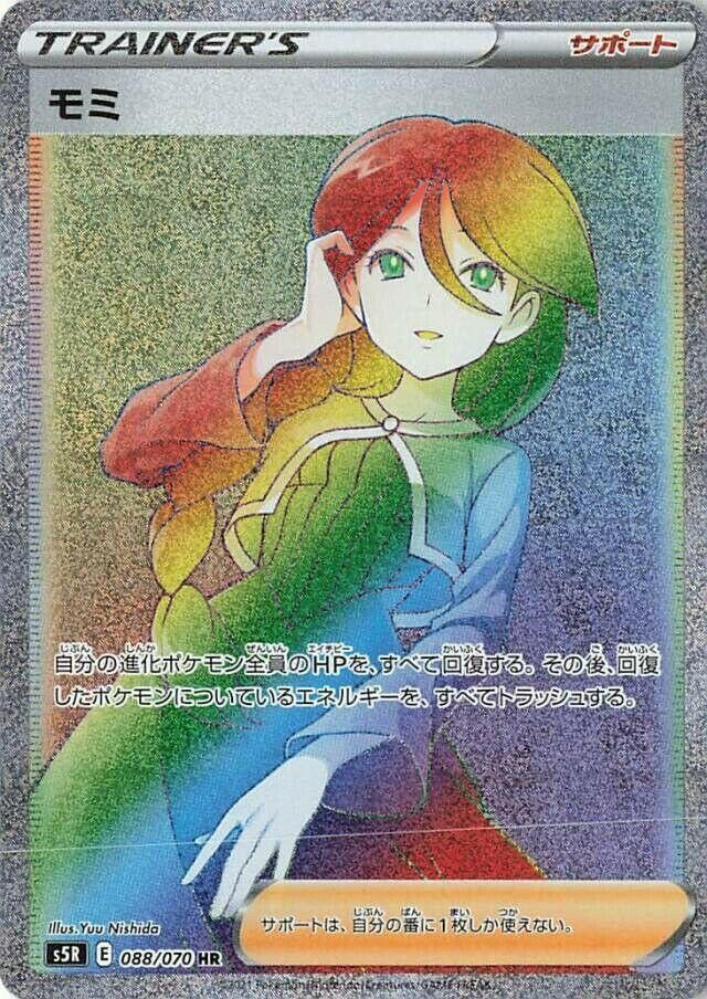 Image for Cheryl (088/070) (S5R: Rapid Strike Master) - Pokemon Japan