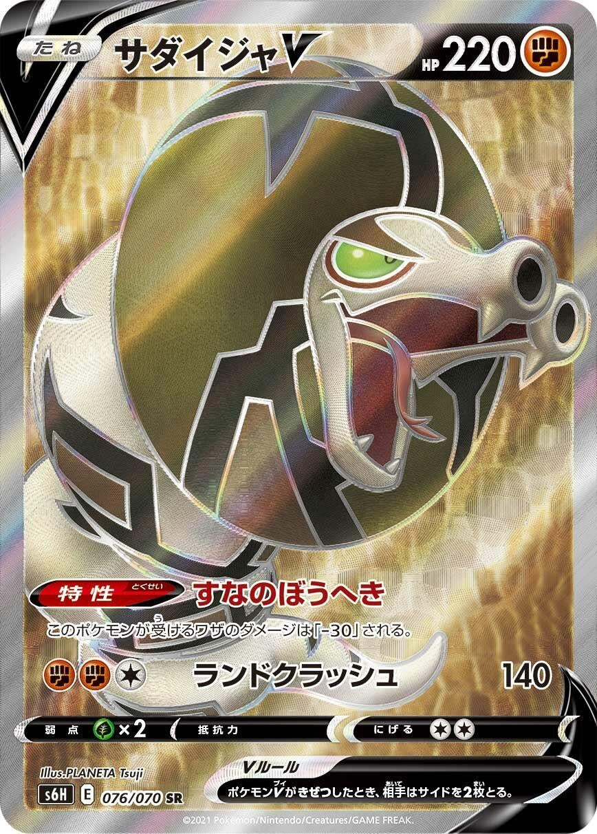 Image for Sandaconda V (076/070) (S6H: Silver Lance) - Pokemon Japan