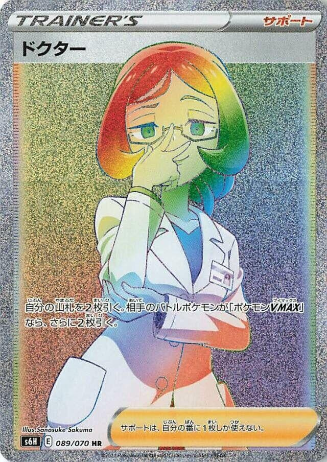 Image for Doctor (089/070) (S6H: Silver Lance) - Pokemon Japan