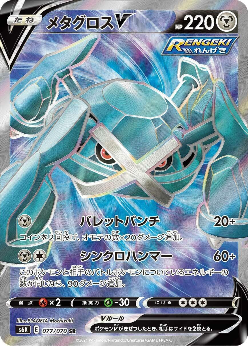 Image for Metagross V (077/070) (S6K: Jet-Black Spirit) - Pokemon Japan