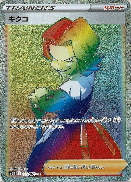 Image for Agatha (089/070) (S6K: Jet-Black Spirit) - Pokemon Japan