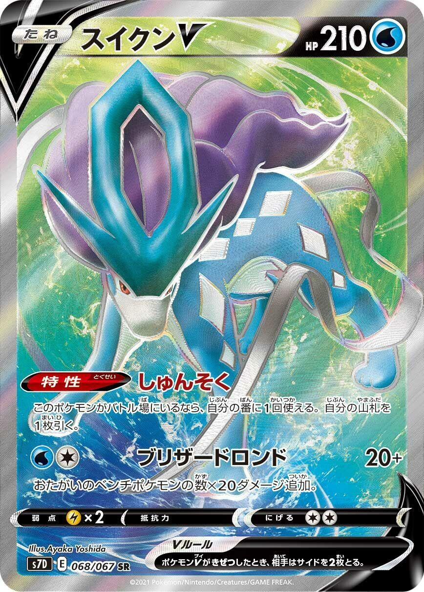 Image for Suicune V (068/067) (S7D: Skyscraping Perfection) - Pokemon Japan