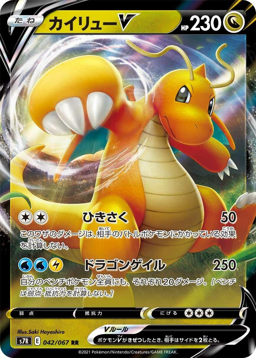 Image for Dragonite V (042/067) (S7R: Blue Sky Stream) - Pokemon Japan