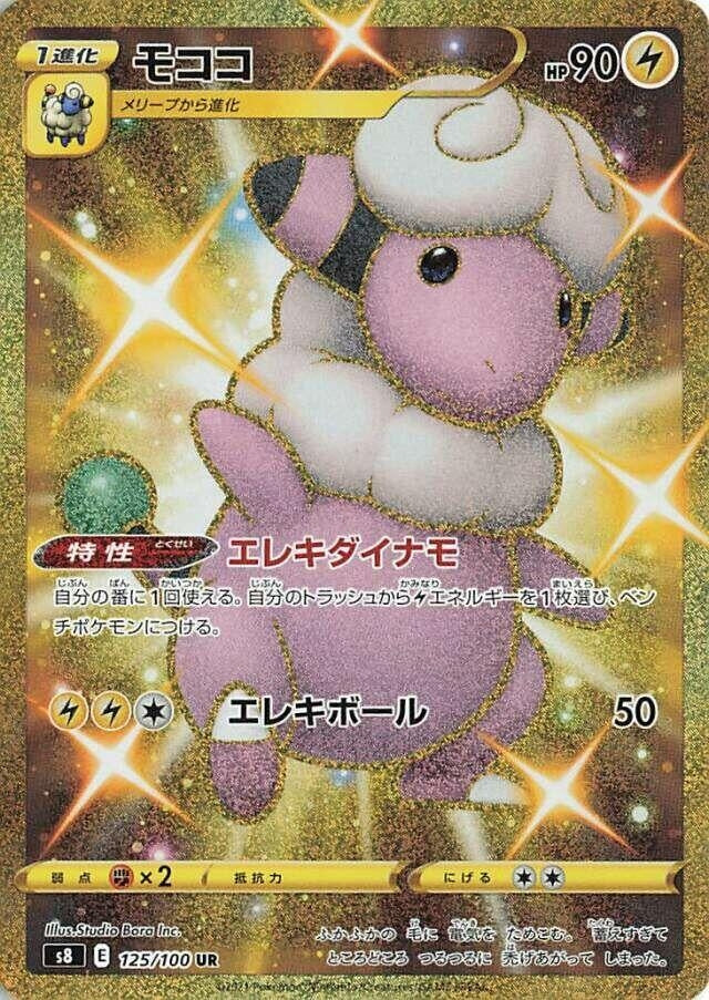 Image for Flaaffy (125/100) (S8: Fusion Arts) - Pokemon Japan