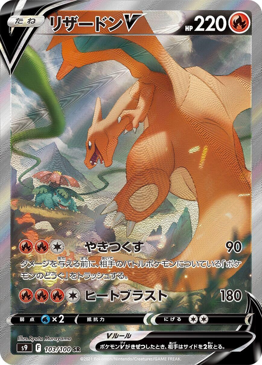 Image for Charizard V (103/100) (S9: Star Birth) - Pokemon Japan