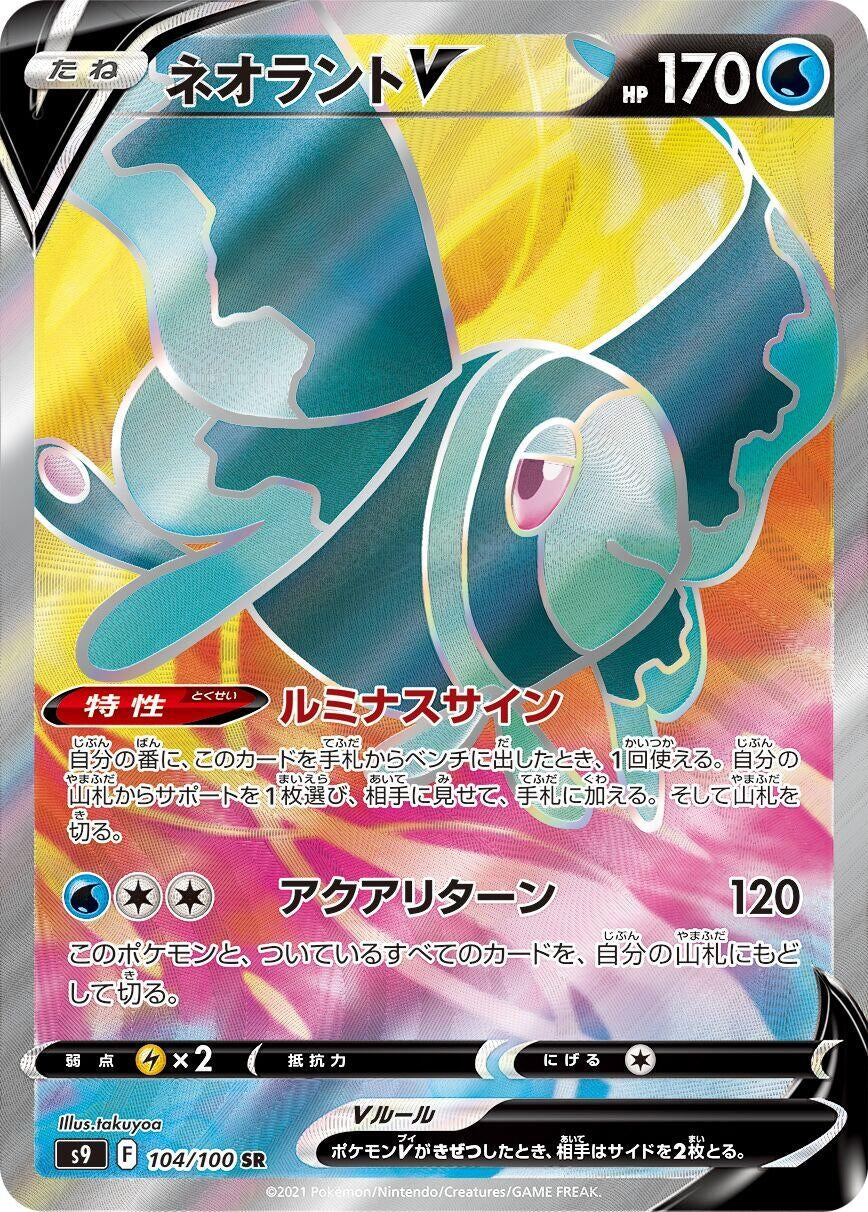 Image for Lumineon V (104/100) (S9: Star Birth) - Pokemon Japan