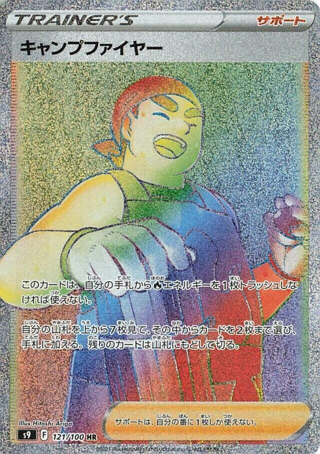 Image for Kindler (121/100) (S9: Star Birth) - Pokemon Japan