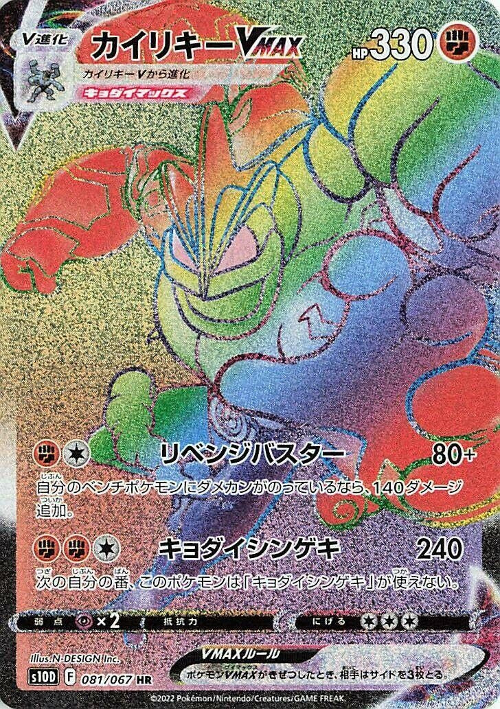 Image for Machamp VMAX (081/067) (S10D: Time Gazer) - Pokemon Japan