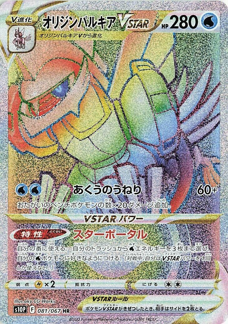 Image for Origin Forme Palkia VSTAR (081/067) (S10P: Space Juggler) - Pokemon Japan