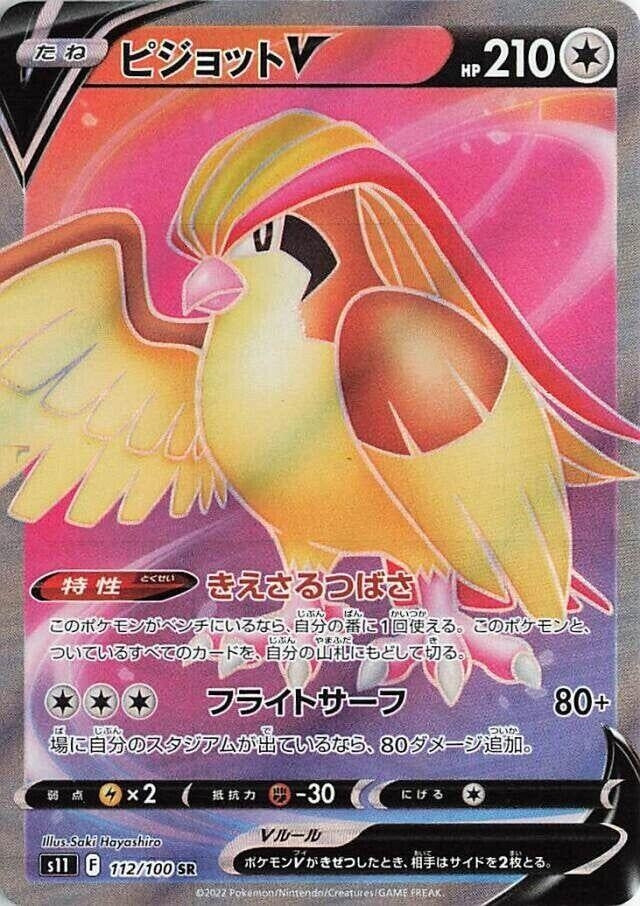 Image for Pidgeot V (112/100) (S11: Lost Abyss) - Pokemon Japan
