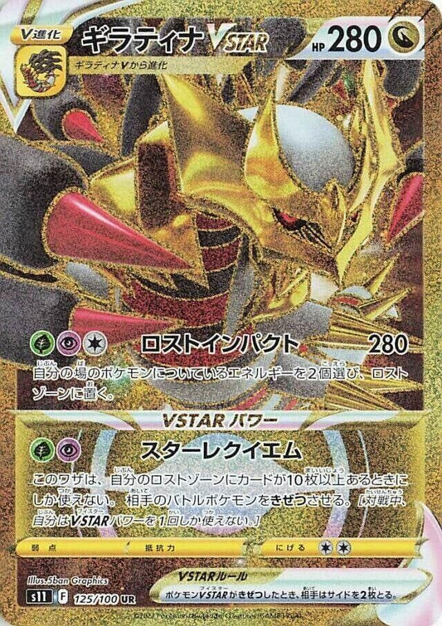 Image for Giratina VSTAR (125/100) (S11: Lost Abyss) - Pokemon Japan