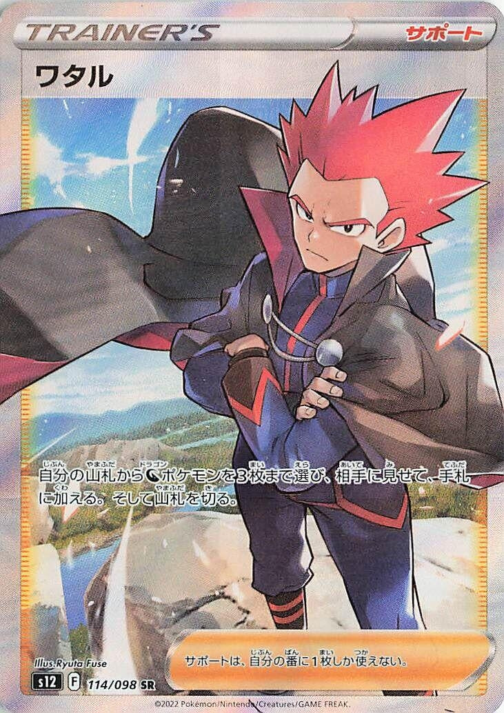 Image for Lance (114/098) (S12: Paradigm Trigger) - Pokemon Japan