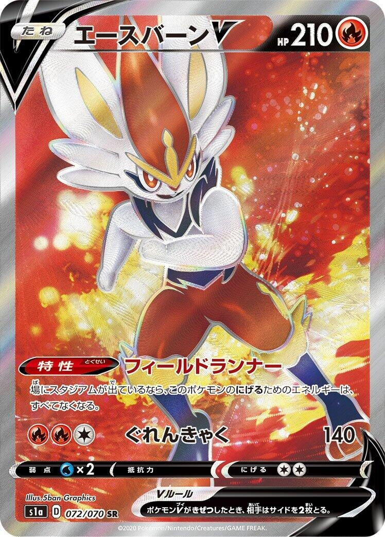 Image for Cinderace V (072/070) (S1a: VMAX Rising) - Pokemon Japan