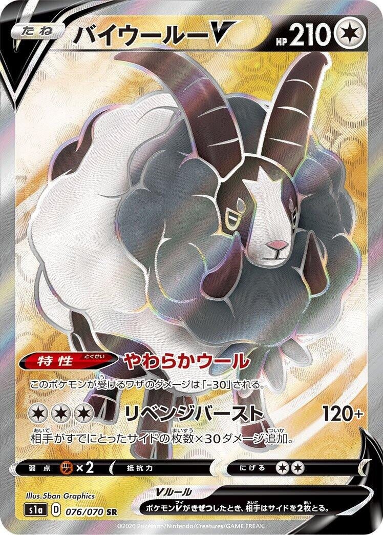 Image for Dubwool V (076/070) (S1a: VMAX Rising) - Pokemon Japan