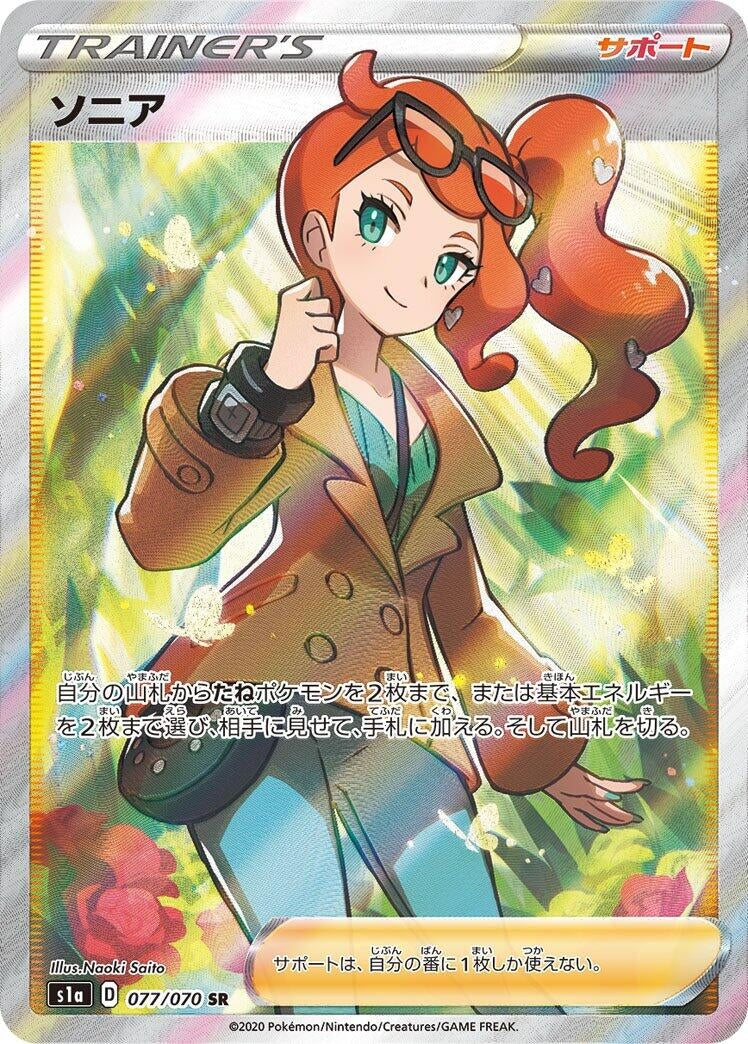 Image for Sonia (077/070) (S1a: VMAX Rising) - Pokemon Japan