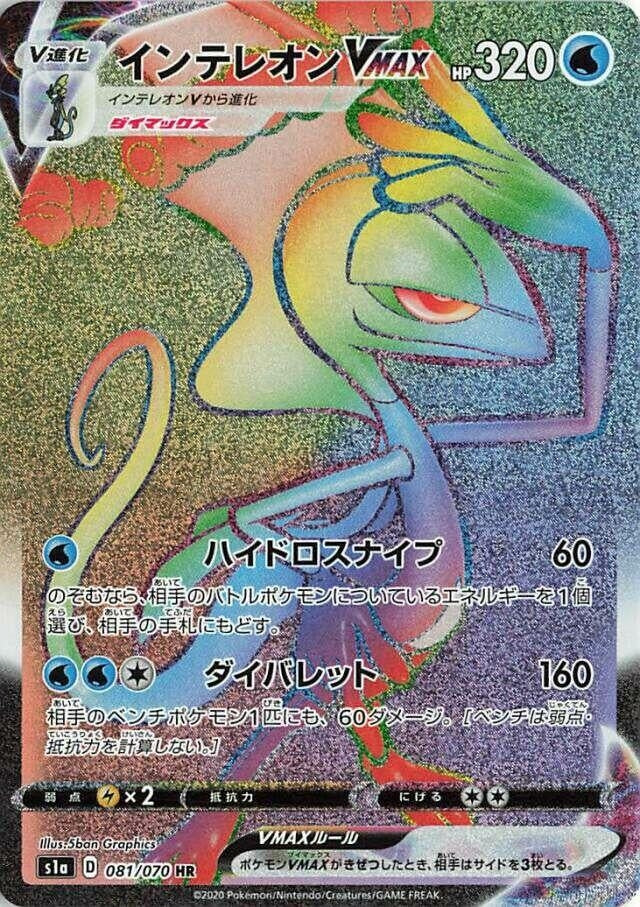Image for Inteleon VMAX (081/070) (S1a: VMAX Rising) - Pokemon Japan