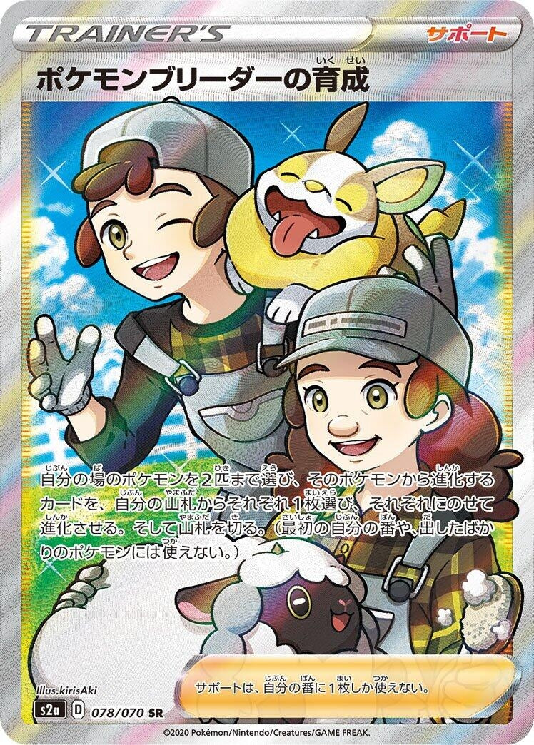 Image for Pokemon Breeder's Nurturing (078/070) (S2a: Explosive Walker) - Pokemon Japan