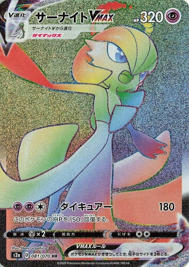 Image for Gardevoir VMAX (081/070) (S2a: Explosive Walker) - Pokemon Japan