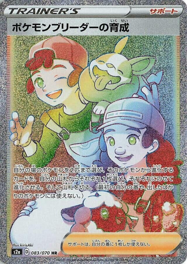 Image for Pokemon Breeder's Nurturing (083/070) (S2a: Explosive Walker) - Pokemon Japan