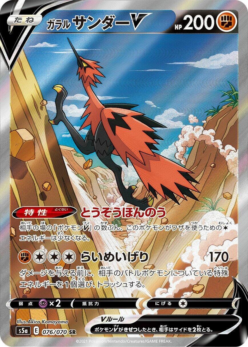 Image for Galarian Zapdos V (076/070) (S5a: Peerless Fighters) - Pokemon Japan