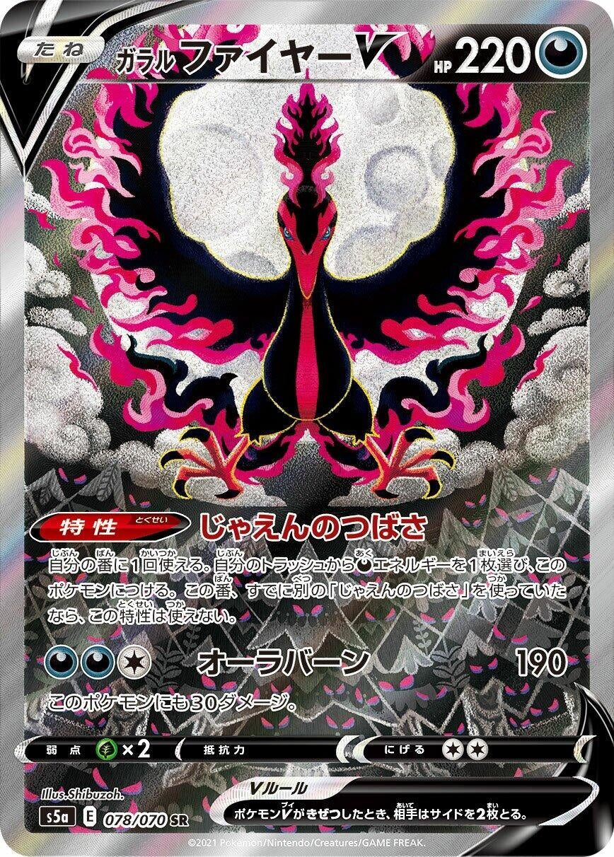 Image for Galarian Moltres V (078/070) (S5a: Peerless Fighters) - Pokemon Japan