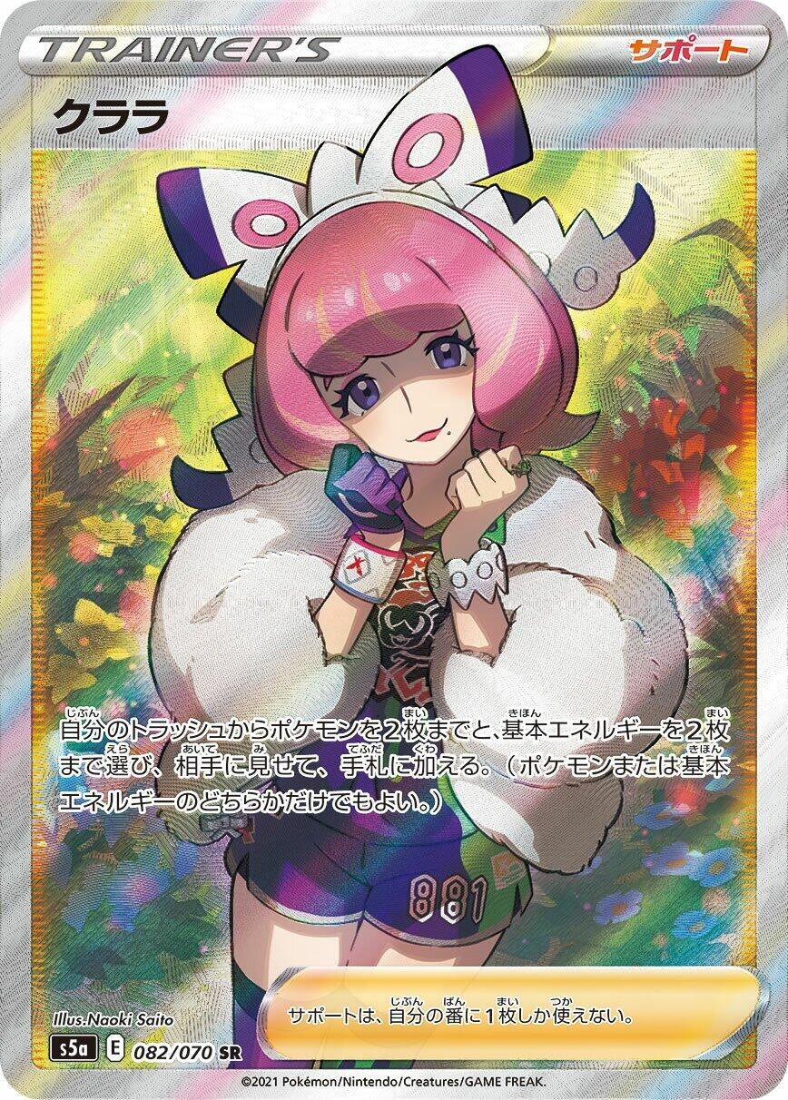 Image for Klara (082/070) (S5a: Peerless Fighters) - Pokemon Japan