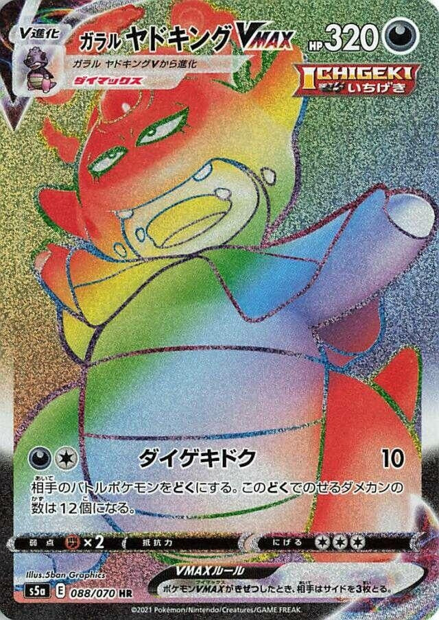 Image for Galarian Slowking VMAX (088/070) (S5a: Peerless Fighters) - Pokemon Japan