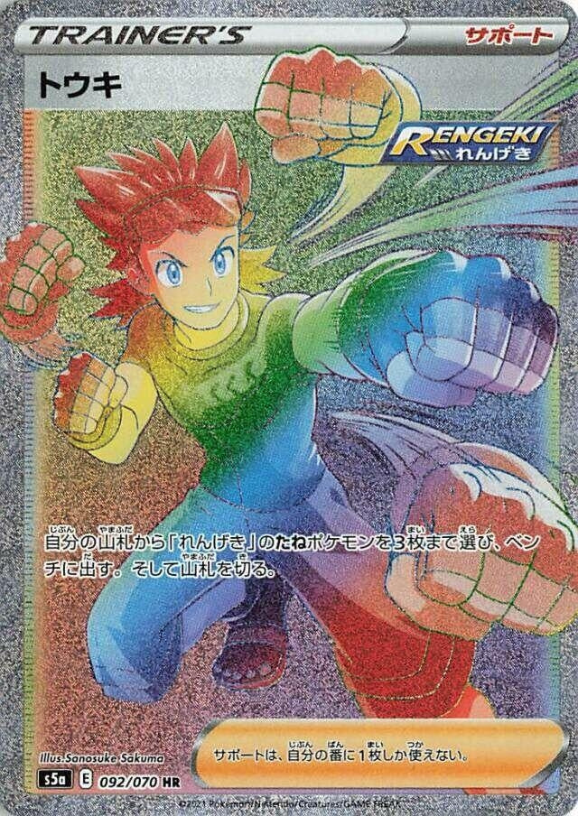 Image for Brawly (092/070) (S5a: Peerless Fighters) - Pokemon Japan