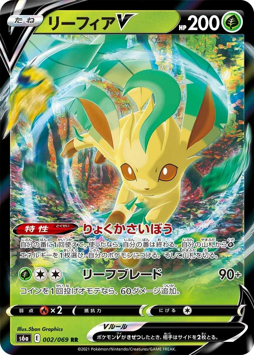 Leafeon V (002/069) (S6a: Eevee Heroes)