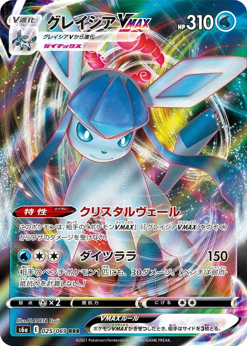 Glaceon VMAX (025/069) (S6a: Eevee Heroes)