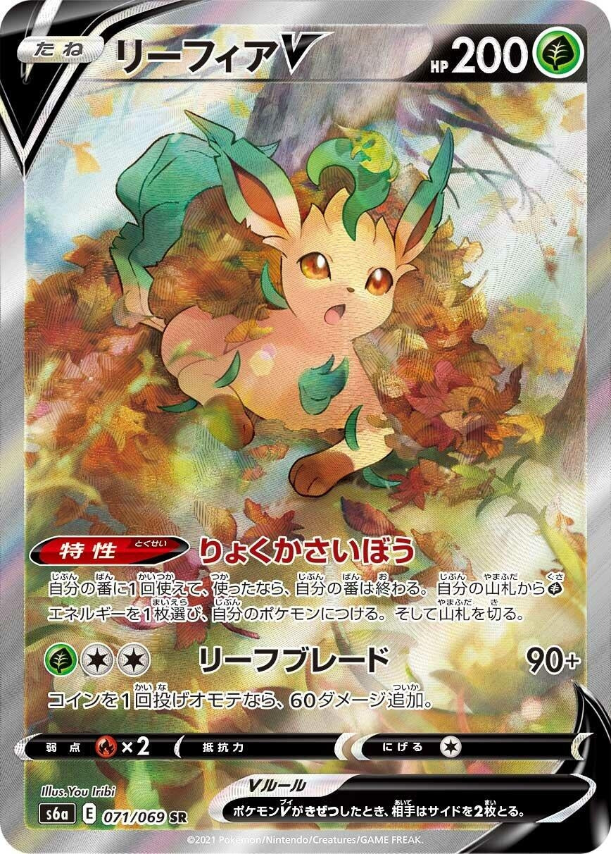 Leafeon V (071/069) (S6a: Eevee Heroes)