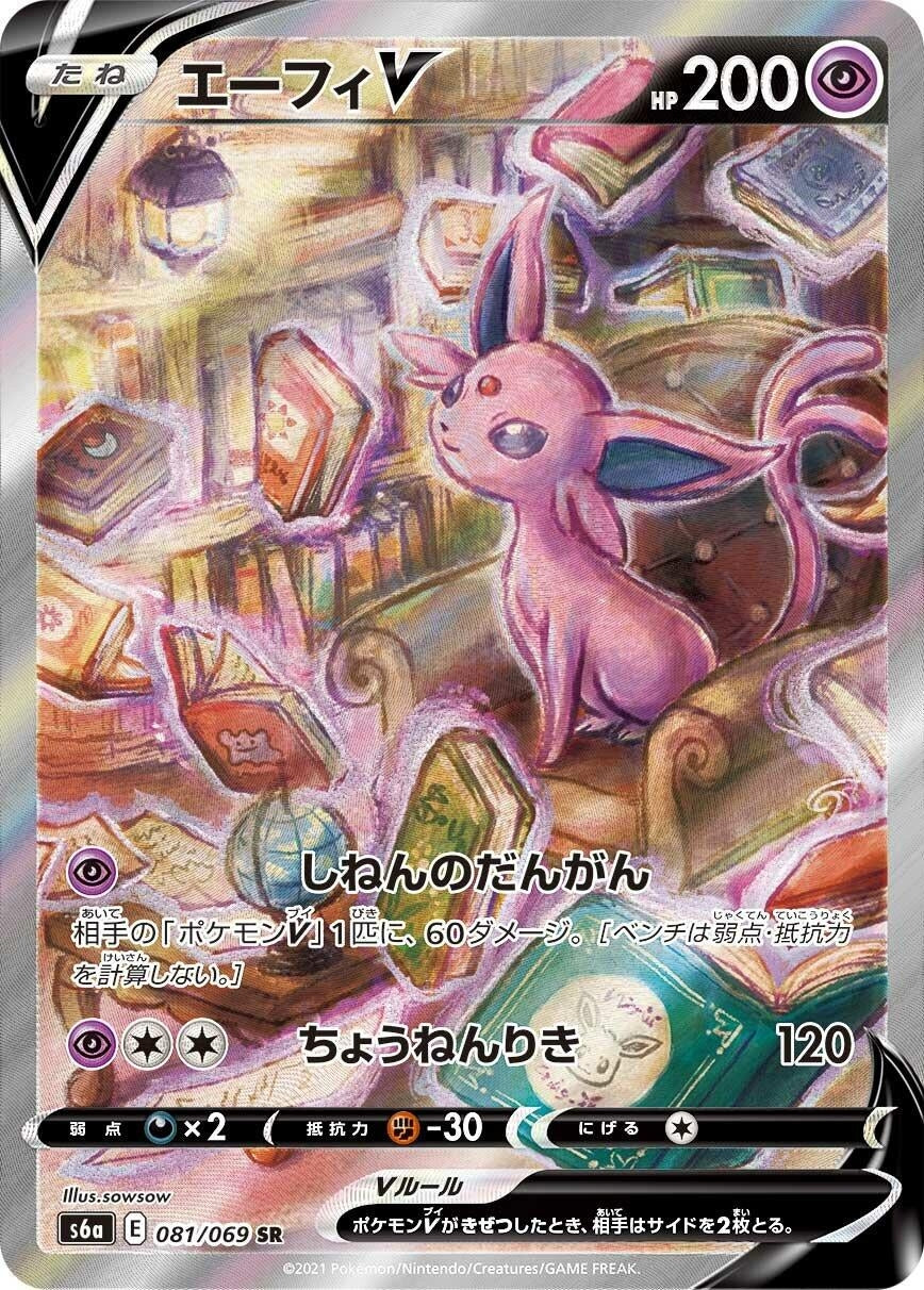 Espeon V (081/069) (S6a: Eevee Heroes)