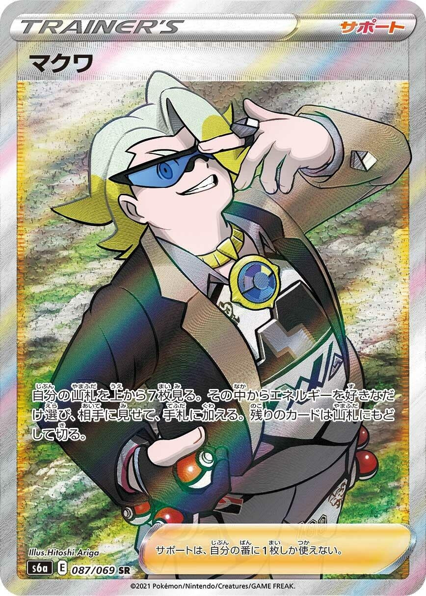 Gordie (087/069) (S6a: Eevee Heroes)