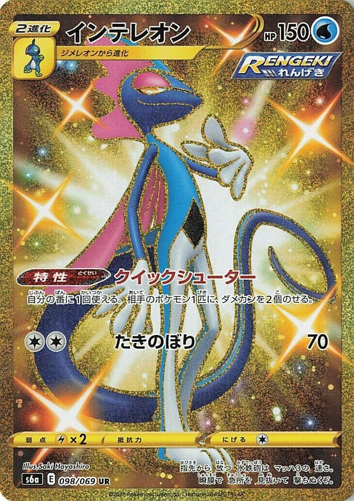 Image for Inteleon (098/069) (S6a: Eevee Heroes) - Pokemon Japan