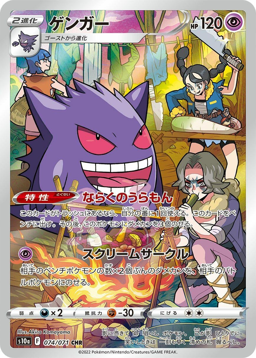 Image for Gengar (074/071) (S10a: Dark Phantasma) - Pokemon Japan