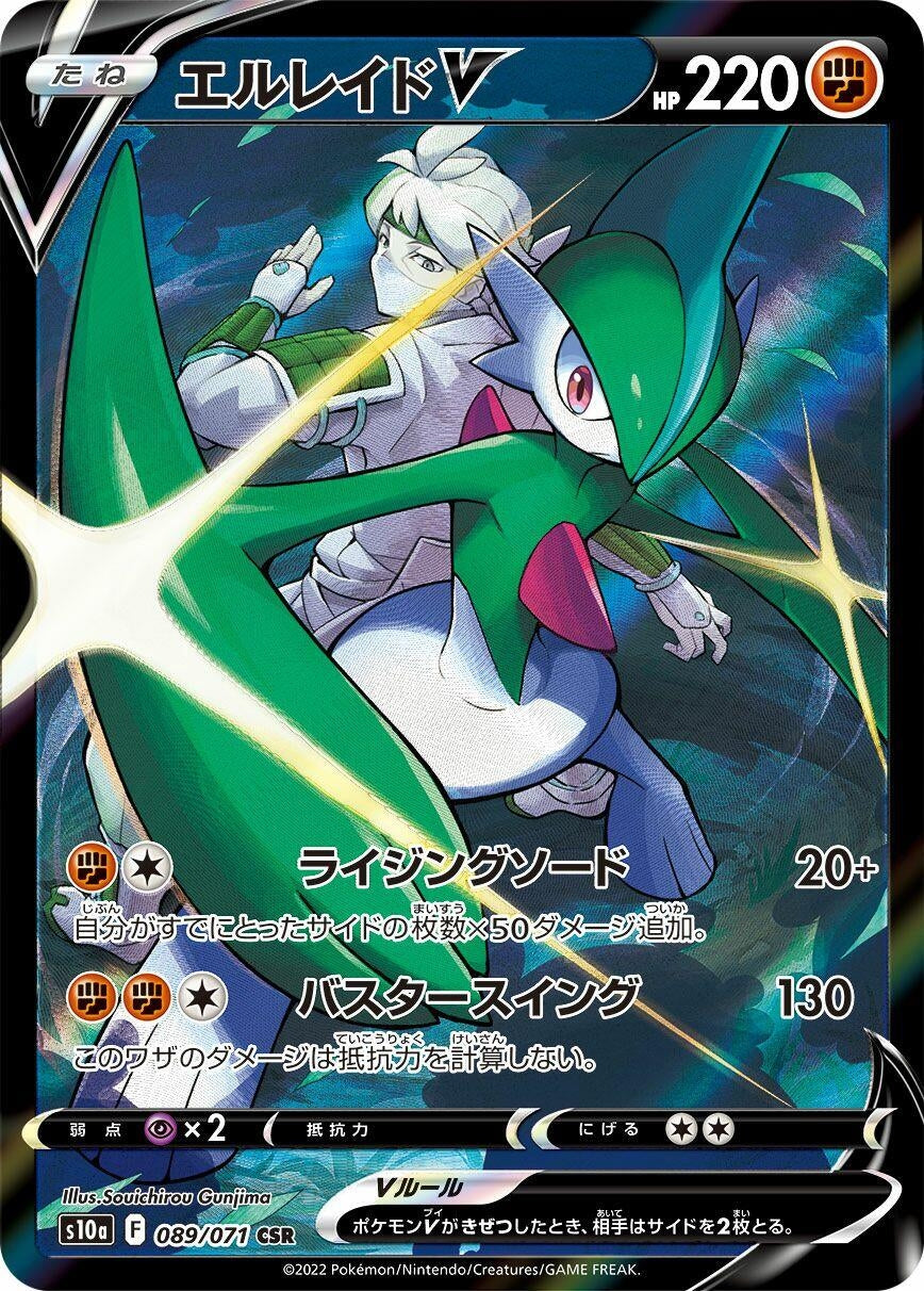 Image for Gallade V (089/071) (S10a: Dark Phantasma) - Pokemon Japan